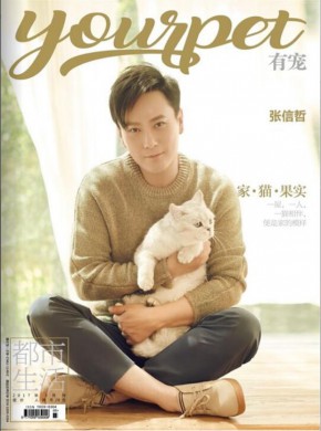 有宠杂志